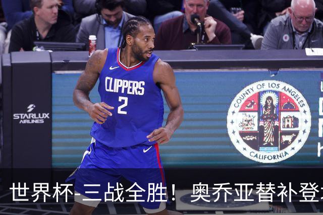 世界杯-三战全胜！奥乔亚替补登场 墨西哥3-0送捷克出局