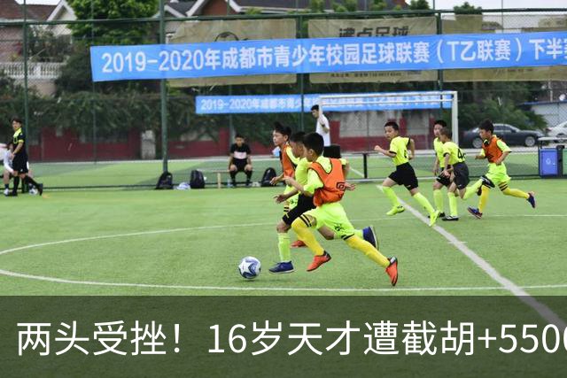 两头受挫！16岁天才遭截胡+5500万报价碰壁，阿森纳今夏引援陷入双重僵局