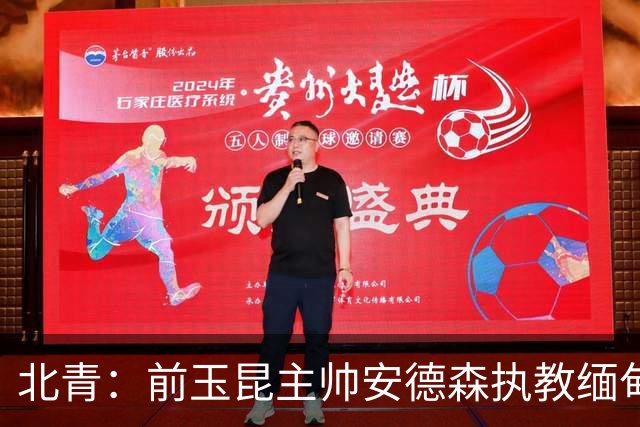 北青：前玉昆主帅安德森执教缅甸国家队，亚洲足坛执教履历丰富