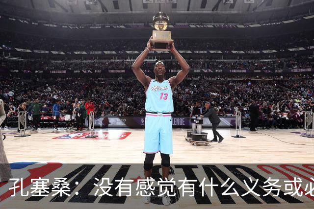 孔塞桑：没有感觉有什么义务或必须传给C罗；会传给位置更好队友