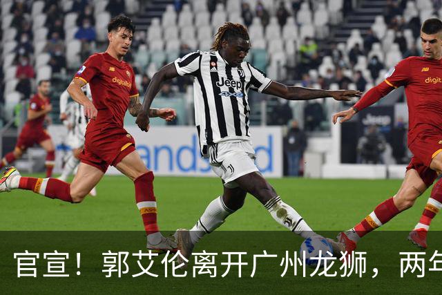 官宣！郭艾伦离开广州龙狮，两年合计打19场，退役OR继续打？