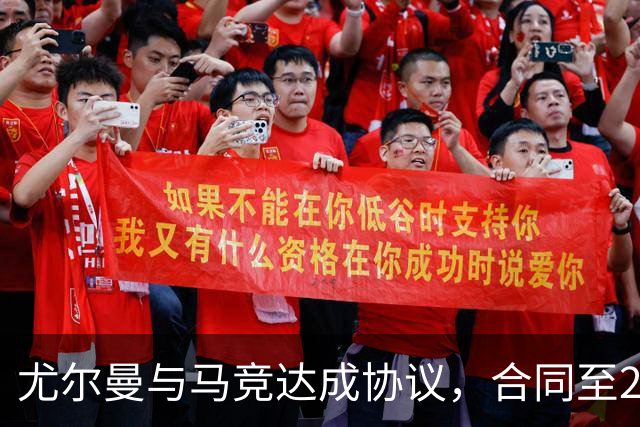 尤尔曼与马竞达成协议，合同至2031年：这名新星的未来将如何影响西甲格局？