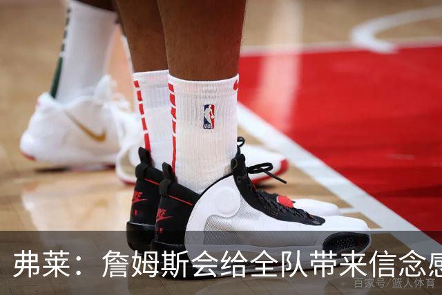 弗莱：詹姆斯会给全队带来信念感 骑士需要一位真正的领袖