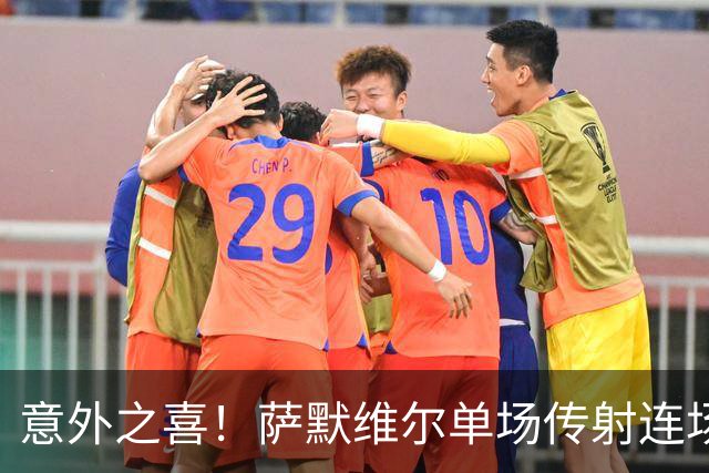 意外之喜！萨默维尔单场传射连场破门 巴黎曼联已有意