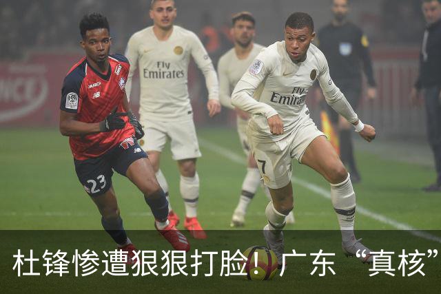 杜锋惨遭狠狠打脸！广东“真核”大爆发，郭士强有望执教宏远？