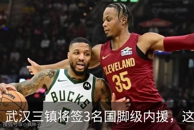 武汉三镇将签3名国脚级内援，这是真的吗？
