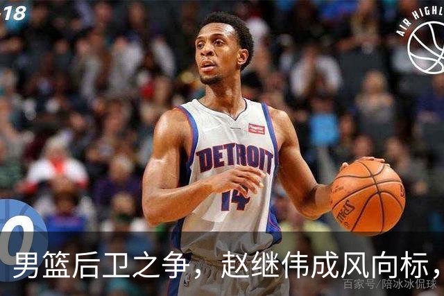 男篮后卫之争，赵继伟成风向标，郭士强用意明显，三新人处境不妙