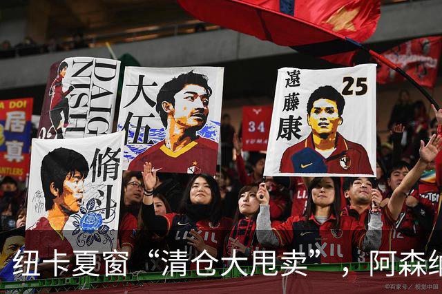 纽卡夏窗“清仓大甩卖”，阿森纳亿级求购遭拒英超新赛季还没开始，纽卡斯尔的球迷心里已经凉透了