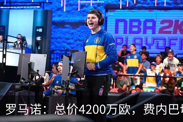 罗马诺：总价4200万欧，费内巴切接近和马赛就格林伍德转会达协议