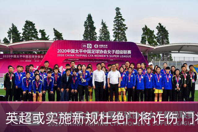 英超或实施新规杜绝门将诈伤 门将治疗需有队友离场1分钟