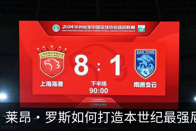 莱昂·罗斯如何打造本世纪最强尼克斯