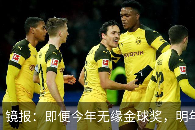 镜报：即便今年无缘金球奖，明年无大赛凯恩留拜仁仍是有力竞争者