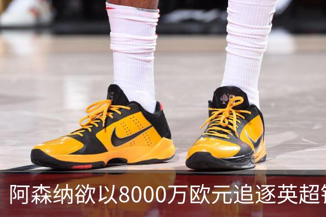阿森纳欲以8000万欧元追逐英超银靴，西甲明星或将加盟