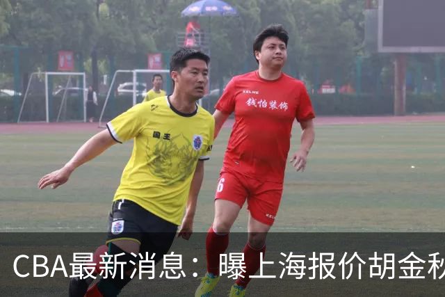 CBA最新消息：曝上海报价胡金秋，迪亚洛完成签约，辽宁放弃大莫